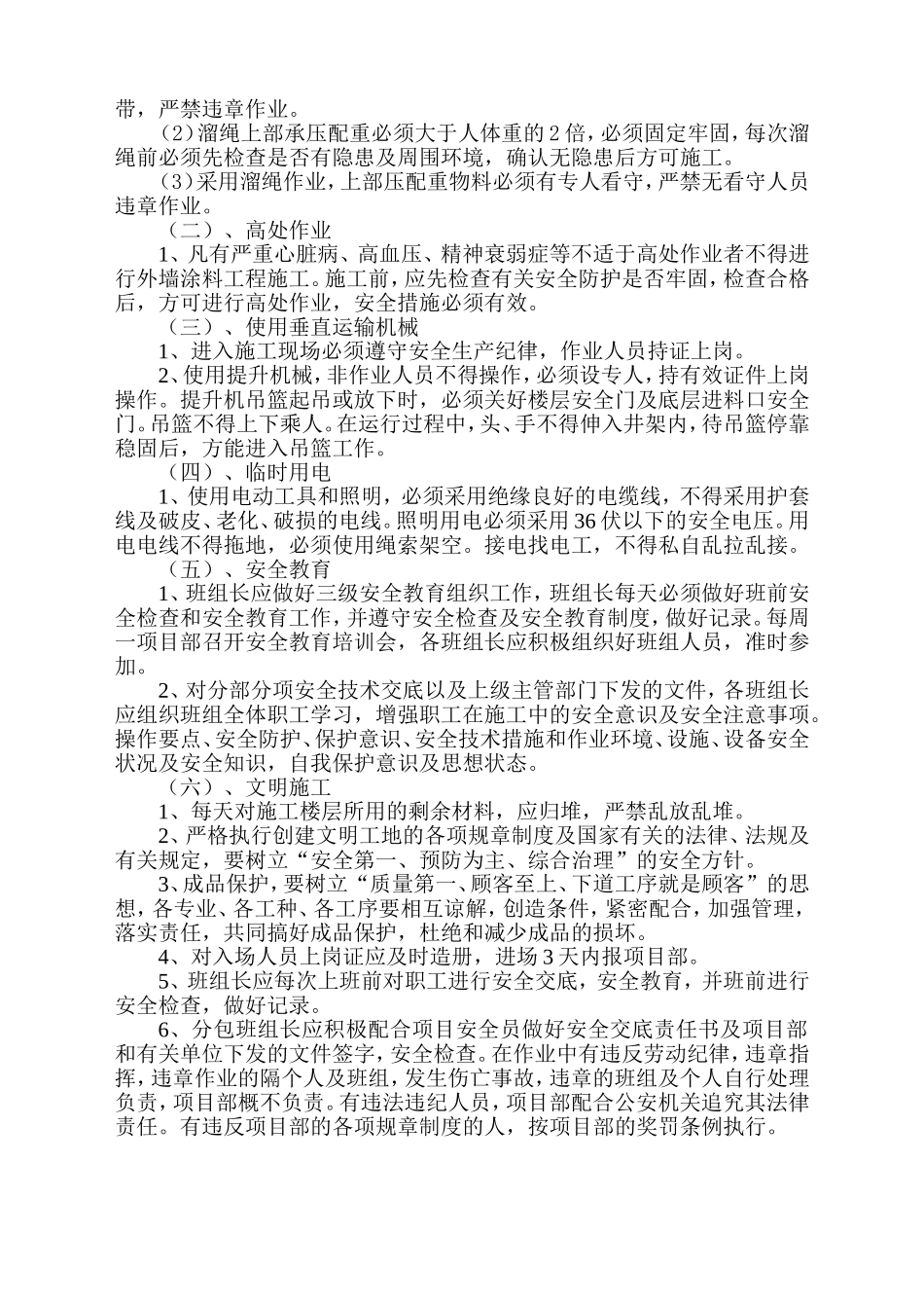 外墙涂料工程安全技术交底1_第2页