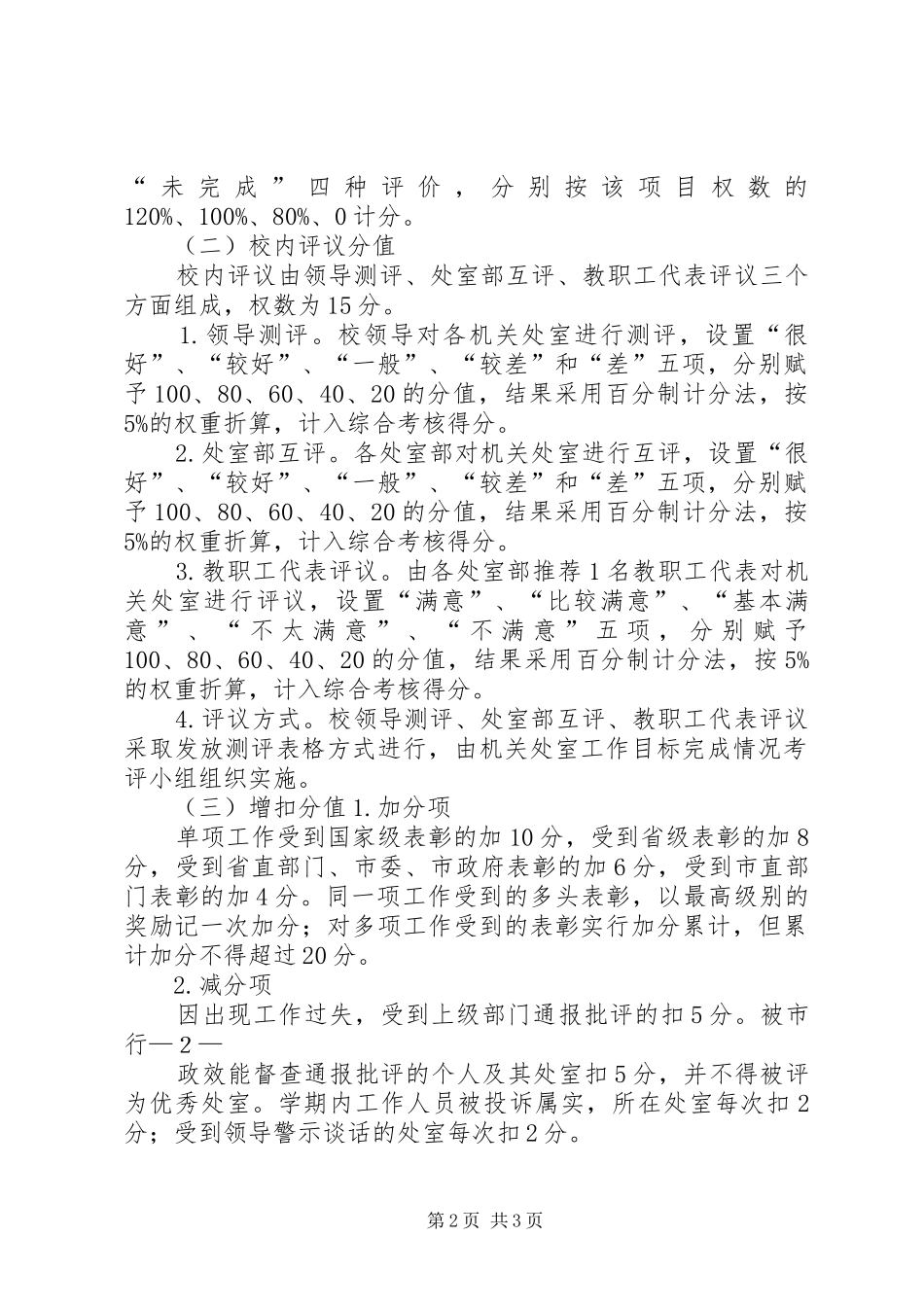 2024年机关处室管理目标考核_第2页