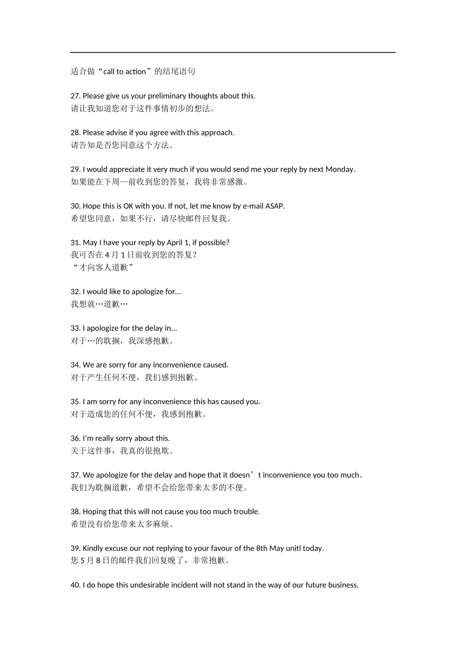 外贸英语邮件例句-62句_第3页