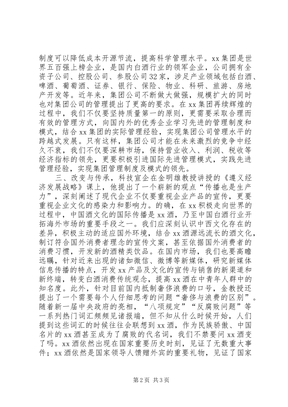 2024年国企干部党校学习心得_第2页