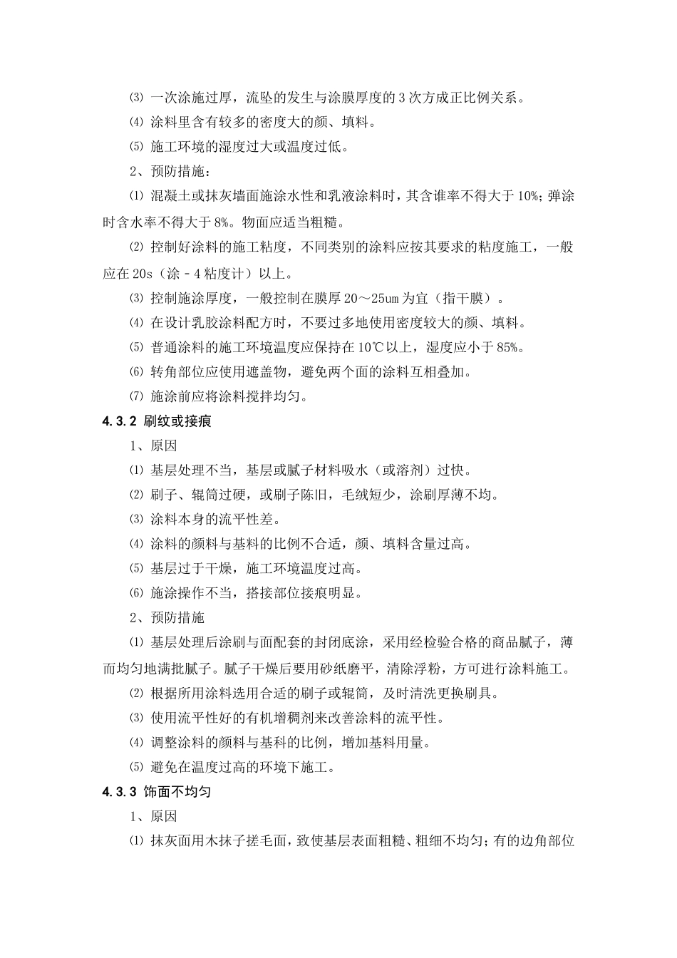 外墙涂料工程监理实施细则_第3页