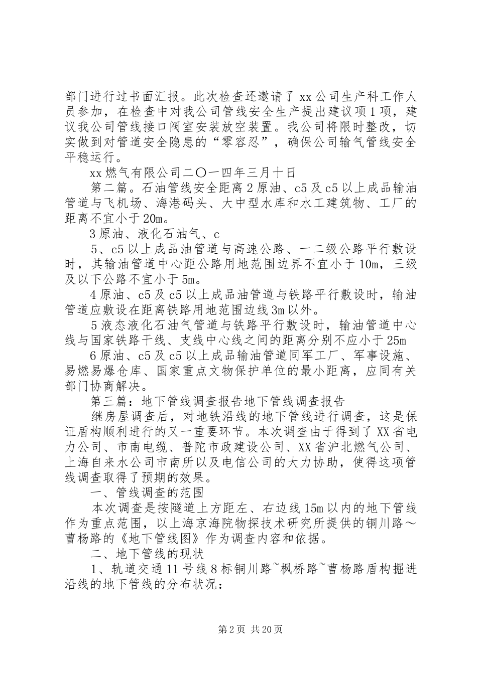 2024年管线安全自查报告_第2页