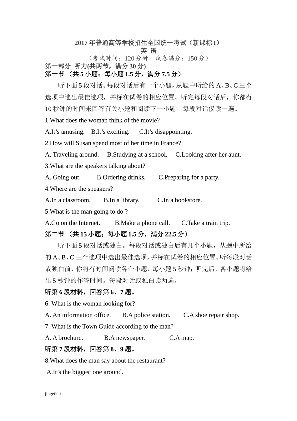 外研版高中英语选修11普通高等学校招生全国统一考试(全国I卷)_第1页