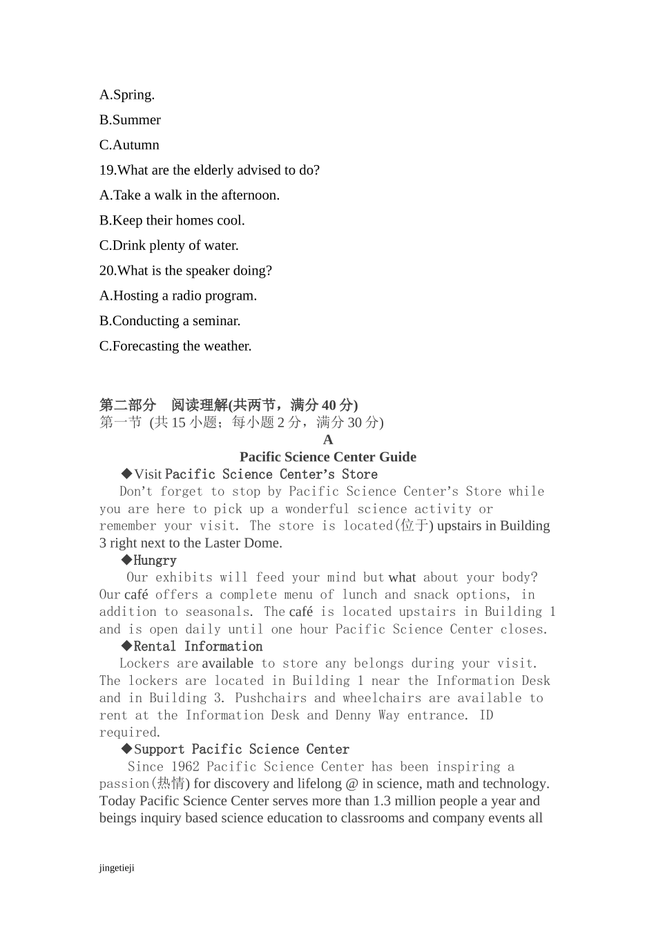 外研版高中英语选修11普通高等学校招生全国统一考试(全国I卷)_第3页