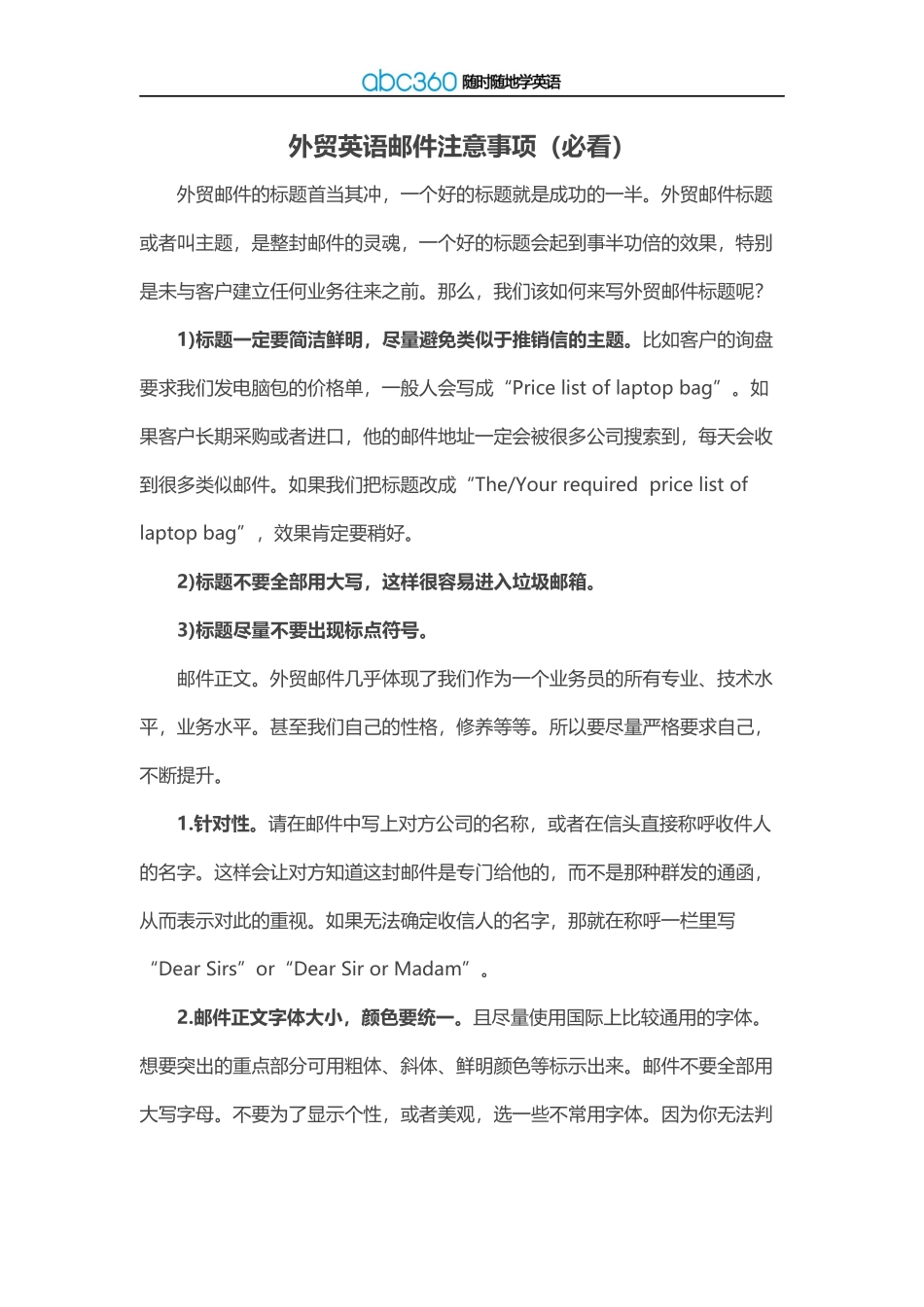 外贸英语邮件注意事项(必看)_第1页