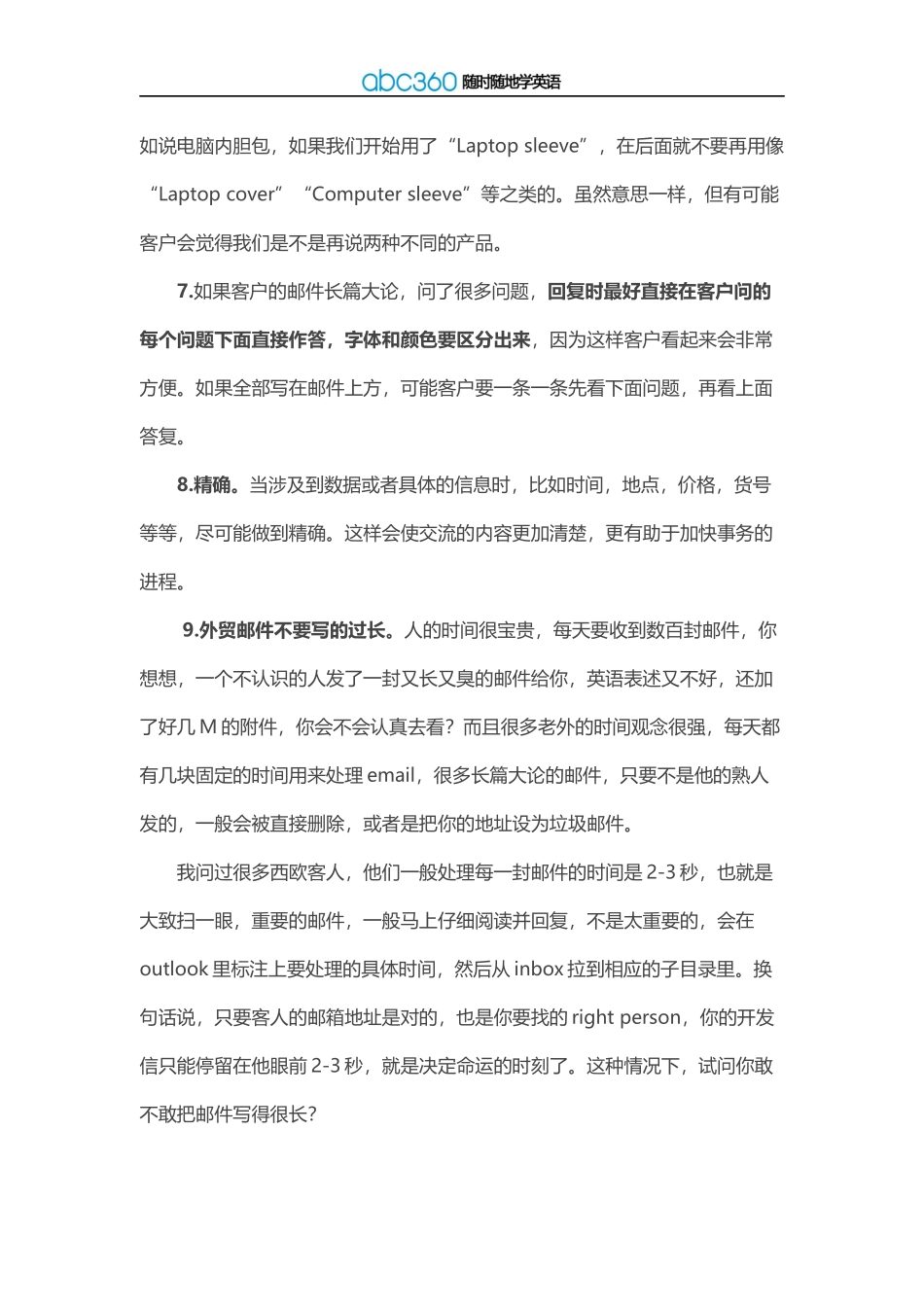 外贸英语邮件注意事项(必看)_第3页