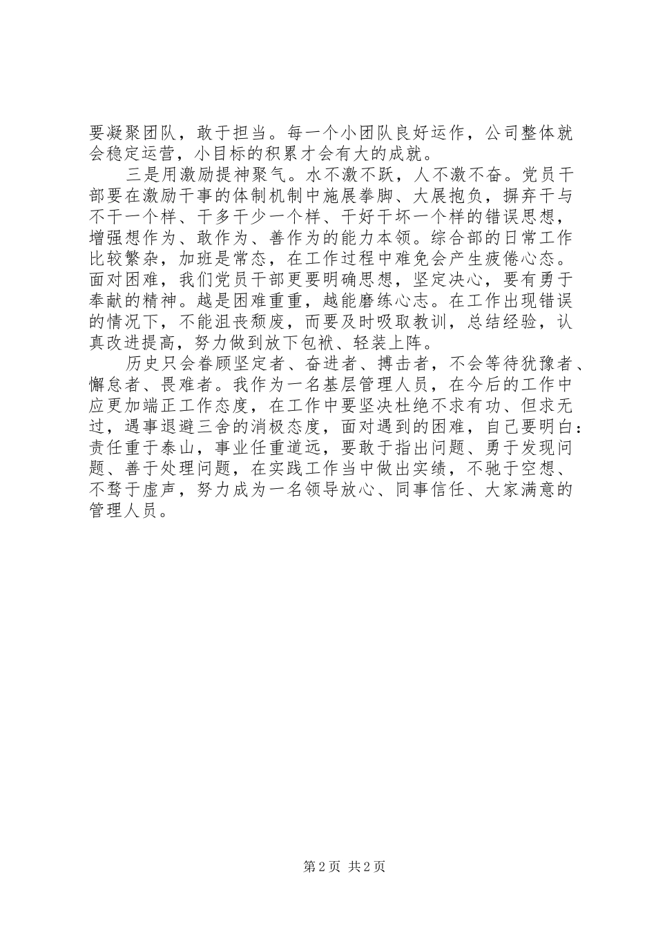 2024年国企干部观看新时代新担当新作为心得体会_第2页