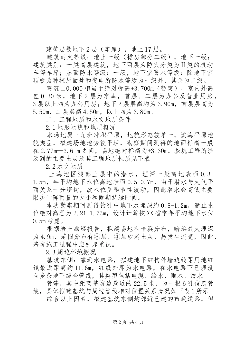 2024年管线保护承诺书_第2页