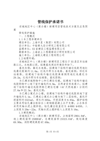 2024年管线保护承诺书