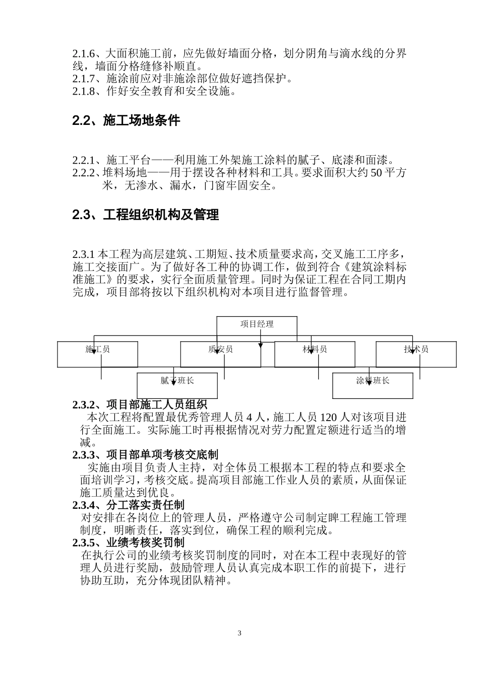 外墙涂料工程施工方案2_第3页