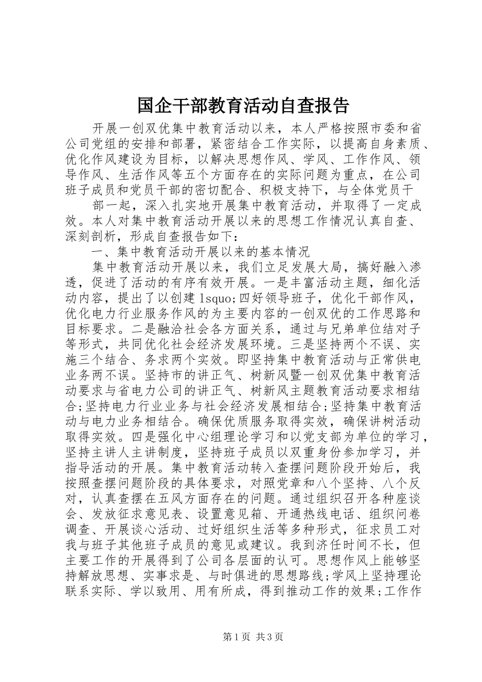 2024年国企干部教育活动自查报告_第1页