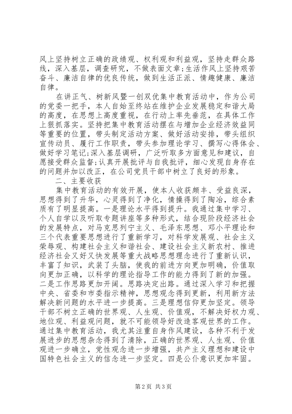 2024年国企干部教育活动自查报告_第2页