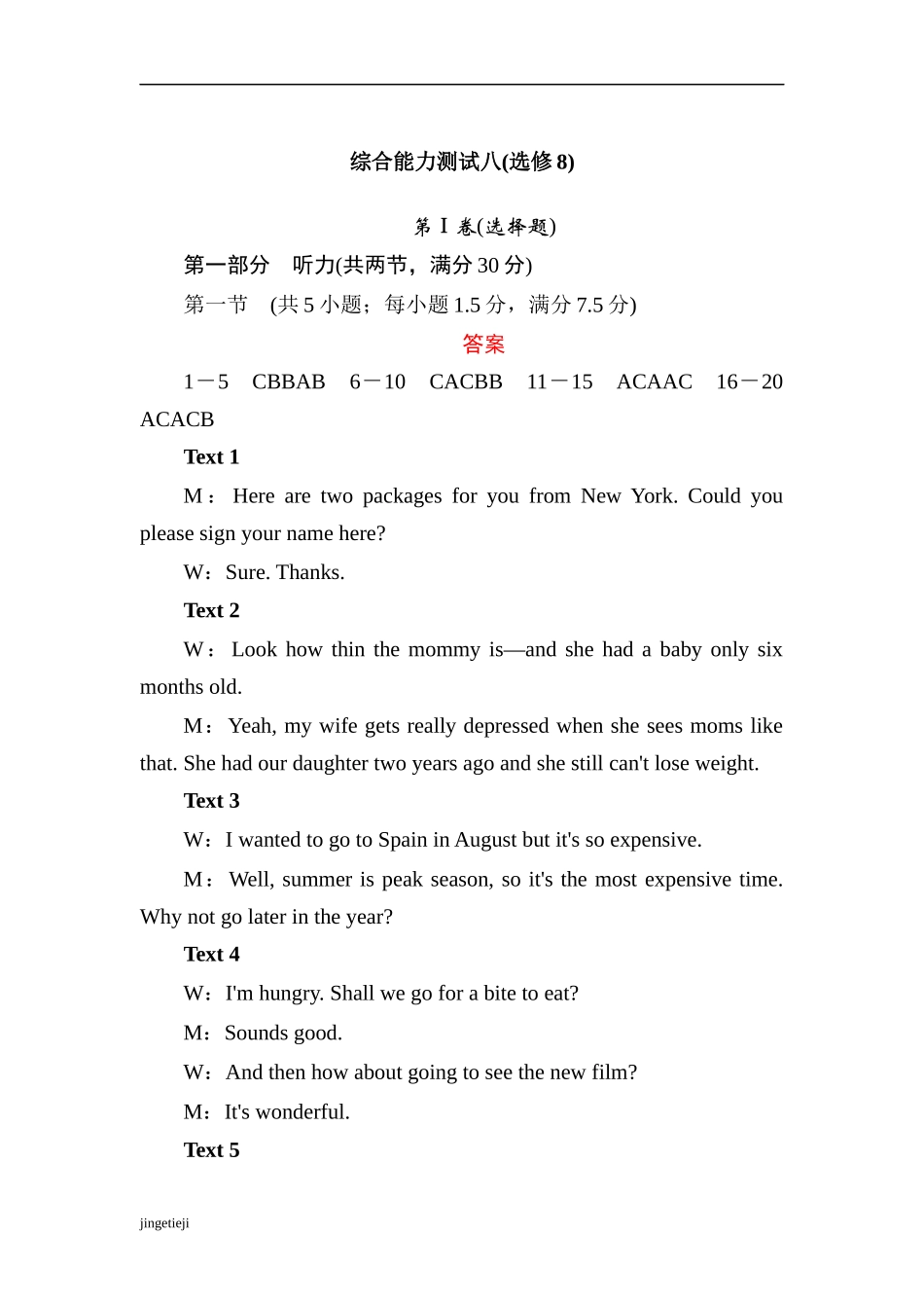 外研版高中英语选修八听力原文和参考答案_第1页