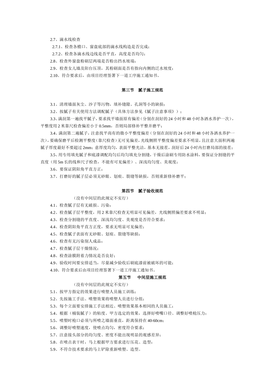 外墙涂料工程施工及验收规范_第2页