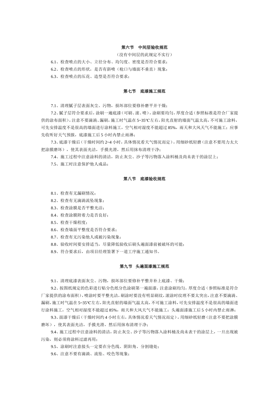 外墙涂料工程施工及验收规范_第3页