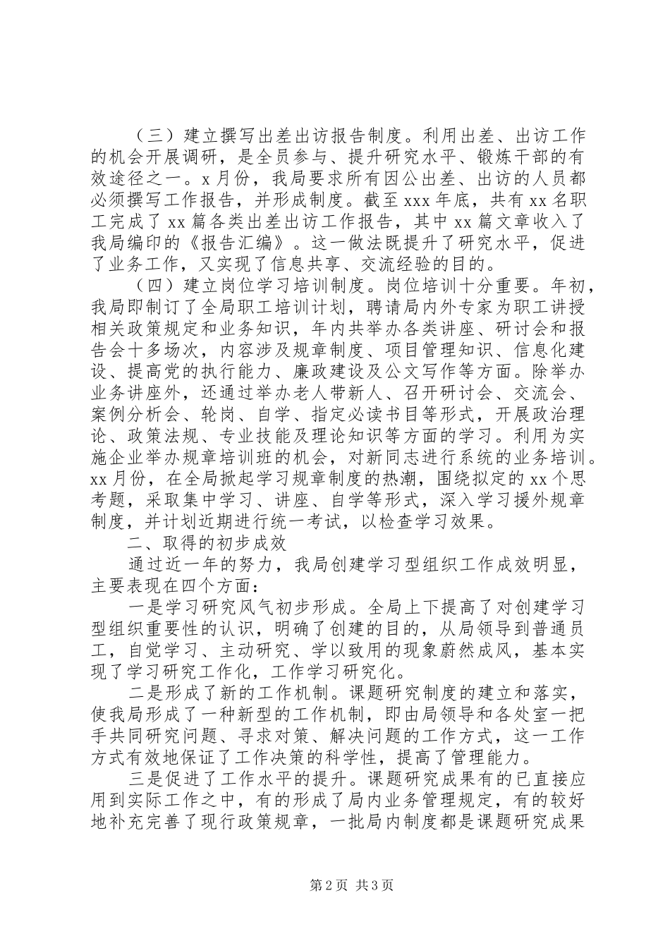 2024年机关创建学习型组织工作总结_第2页