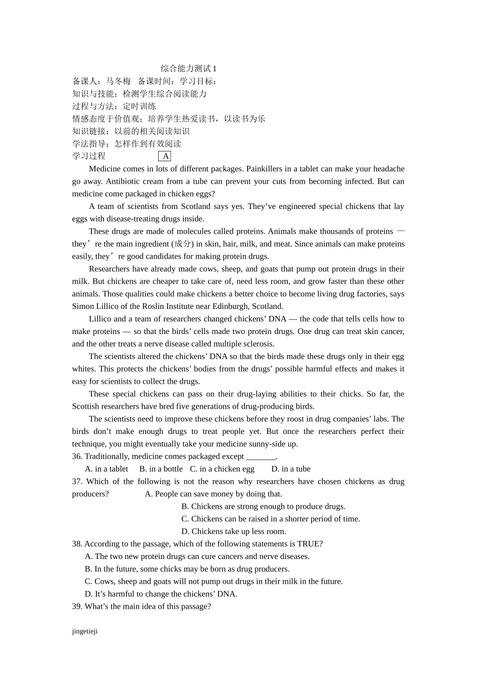 外研版高中英语选修八综合能力测试1_第1页