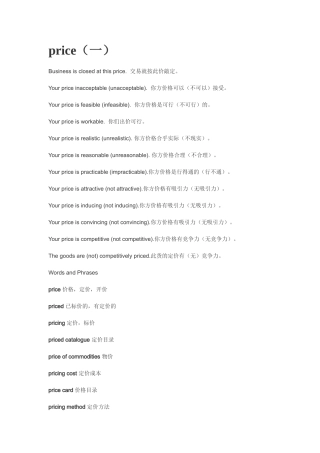 外贸英语中的-PRICE-贸易术语及句子