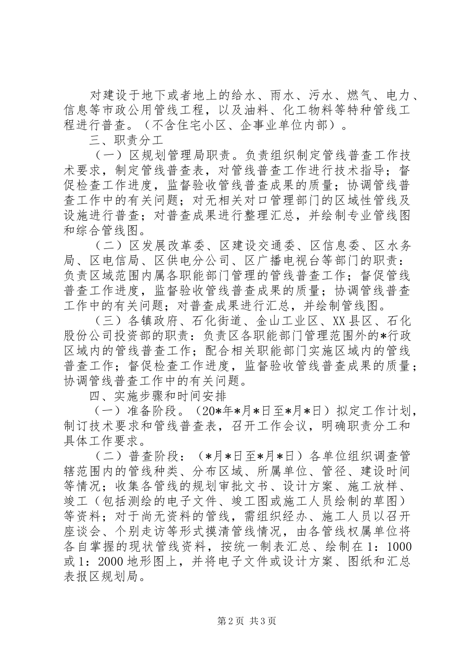 2024年管线工程普查工作实施意见_第2页