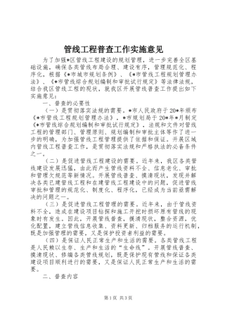 2024年管线工程普查工作实施意见