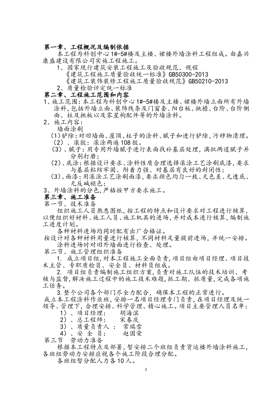 外墙涂料工程施工组织设计_第3页