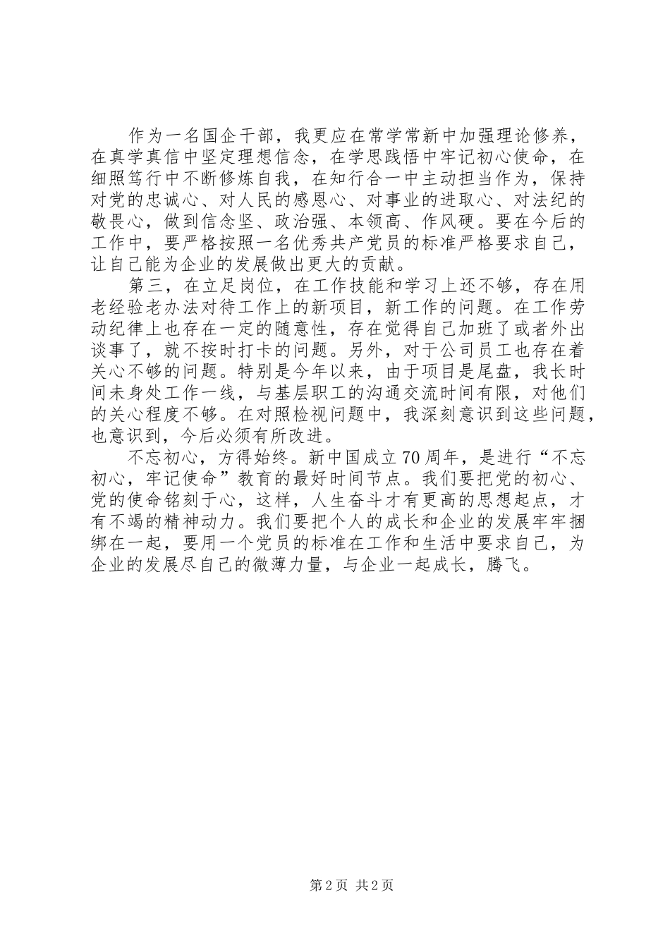 2024年国企干部团结带领支部党员践行初心和使命_第2页