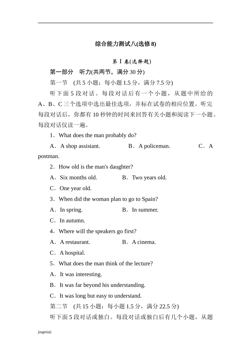 外研版高中英语选修八综合能力测试8_第1页