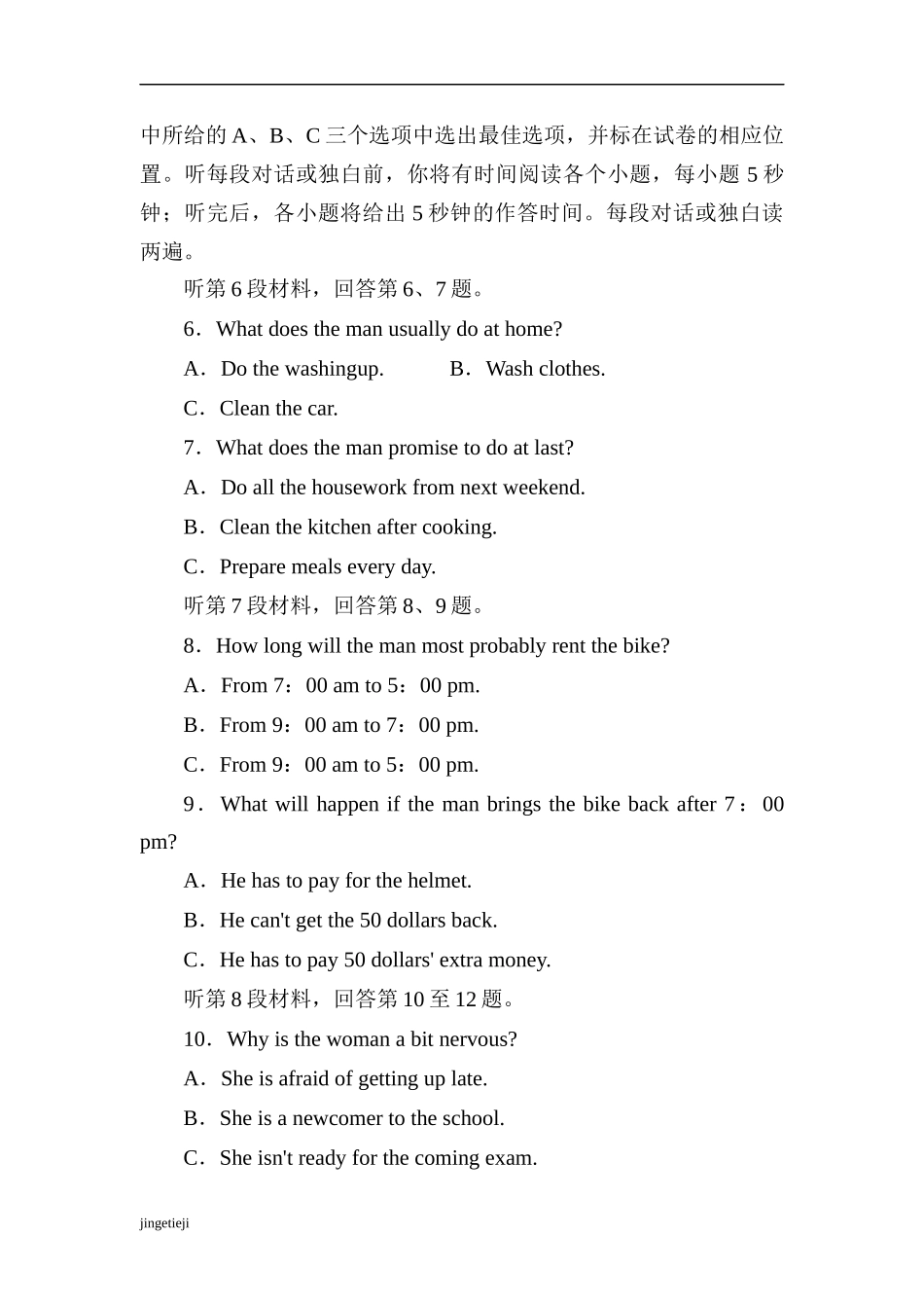 外研版高中英语选修八综合能力测试8_第2页