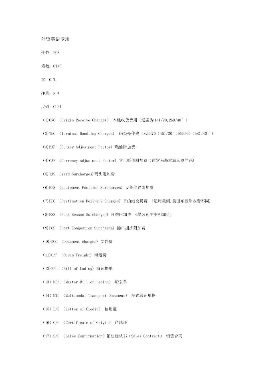 外贸英语专用_第1页