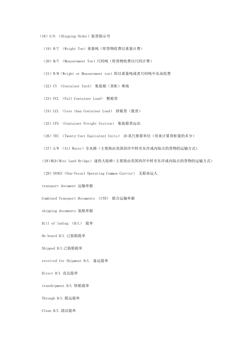 外贸英语专用_第2页