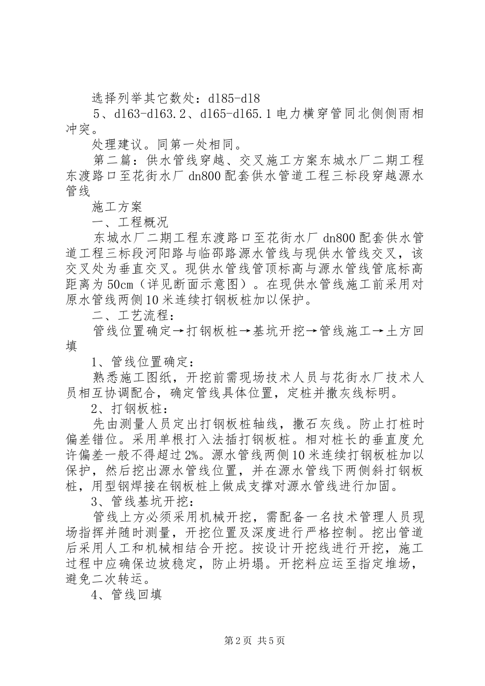 2024年管线交叉问题相关报告_第2页