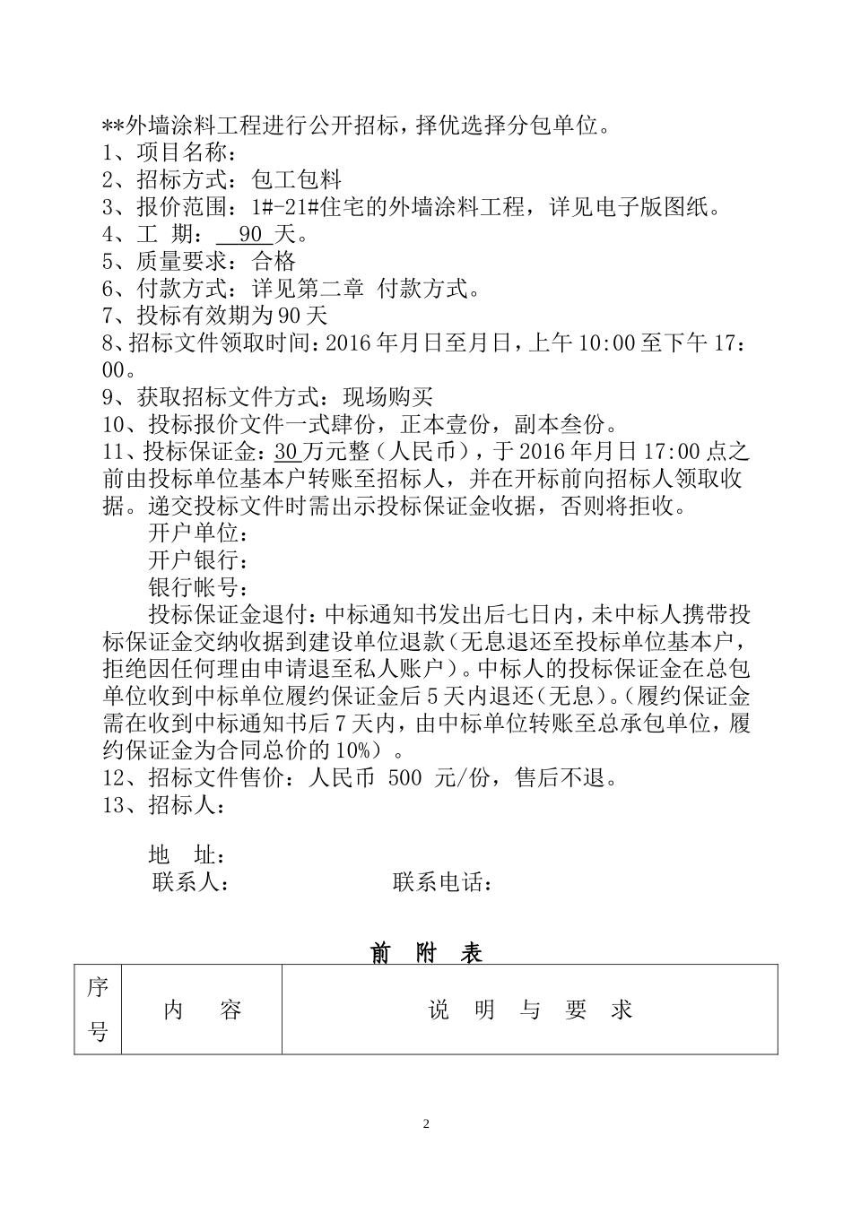 外墙涂料工程招标文件_第2页