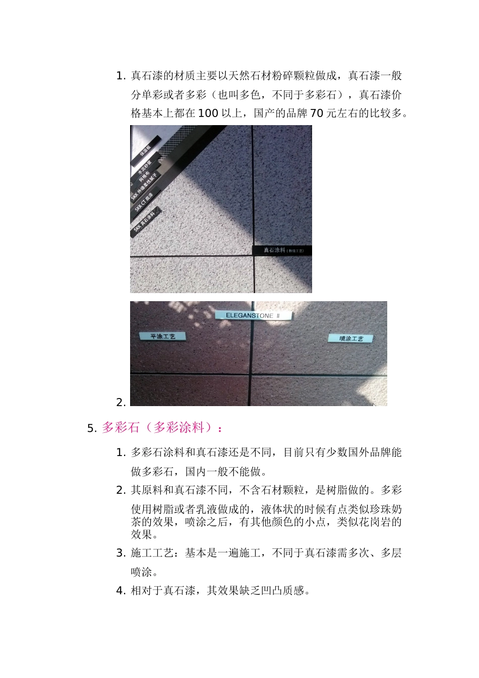 外墙涂料基本分类知识_第3页