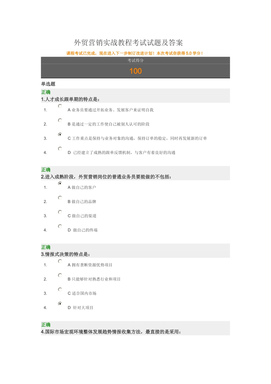 外贸营销实战教程考试试题及答案_第1页