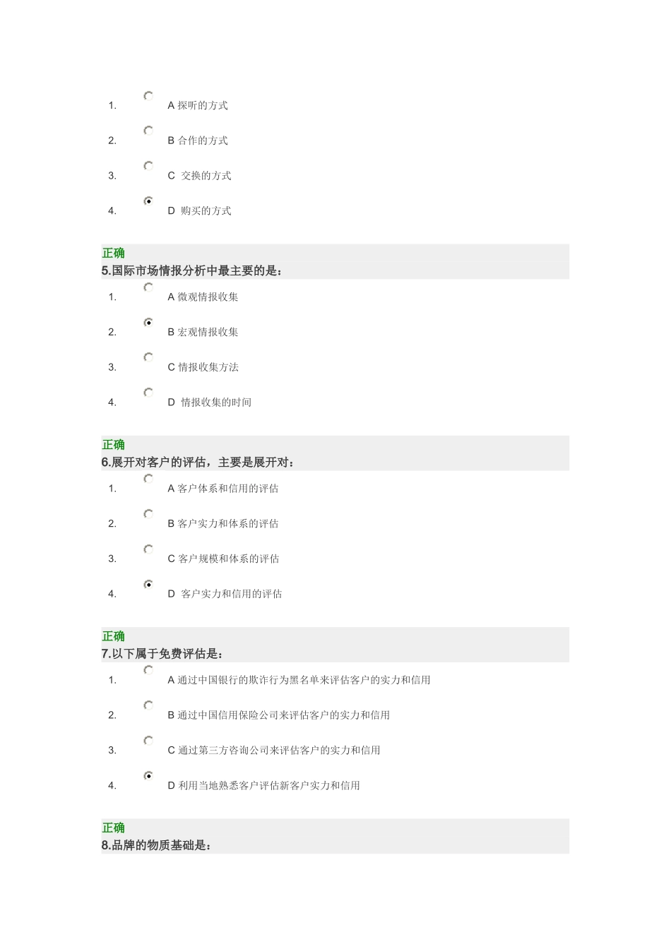 外贸营销实战教程考试试题及答案_第2页