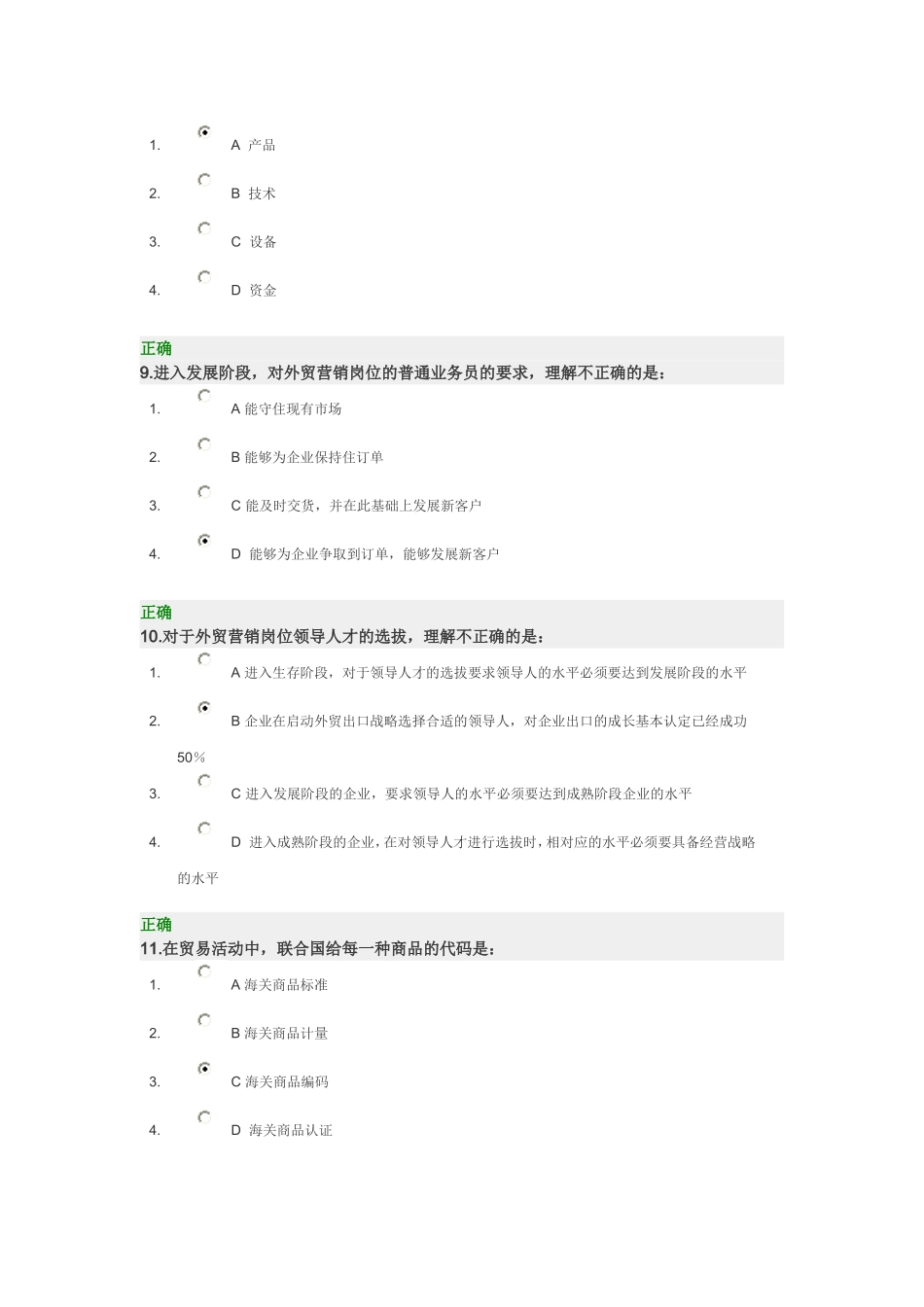 外贸营销实战教程考试试题及答案_第3页