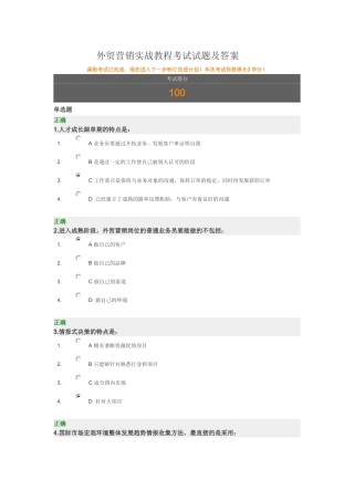 外贸营销实战教程考试试题及答案