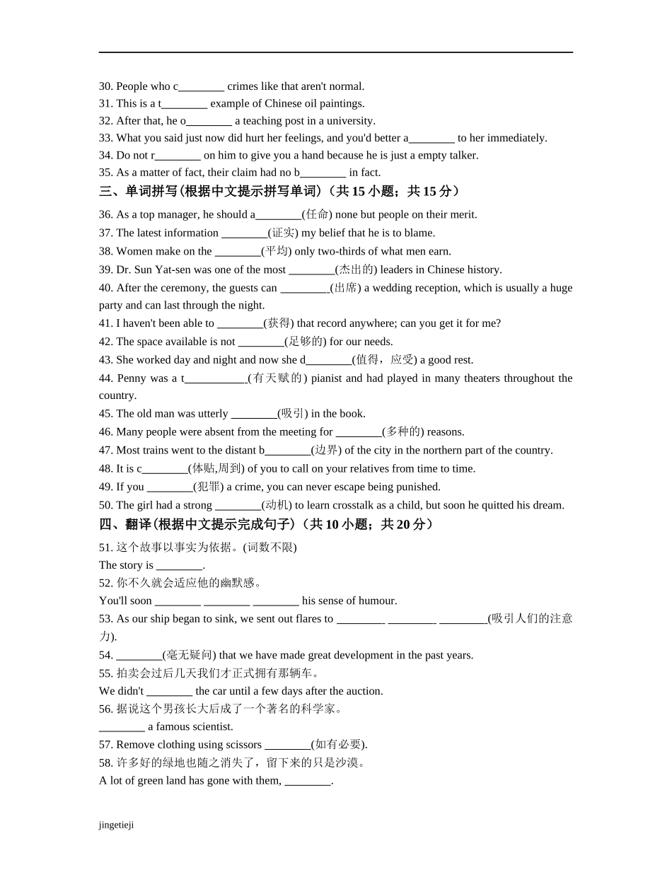 外研版高中英语选修七Module1Basketball单元练习_第3页