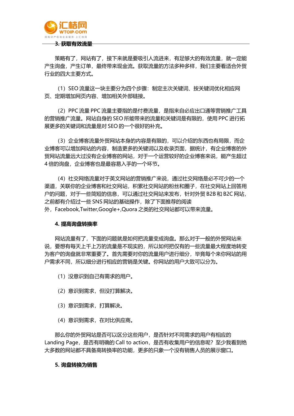 外贸营销推广有哪些流程_第2页