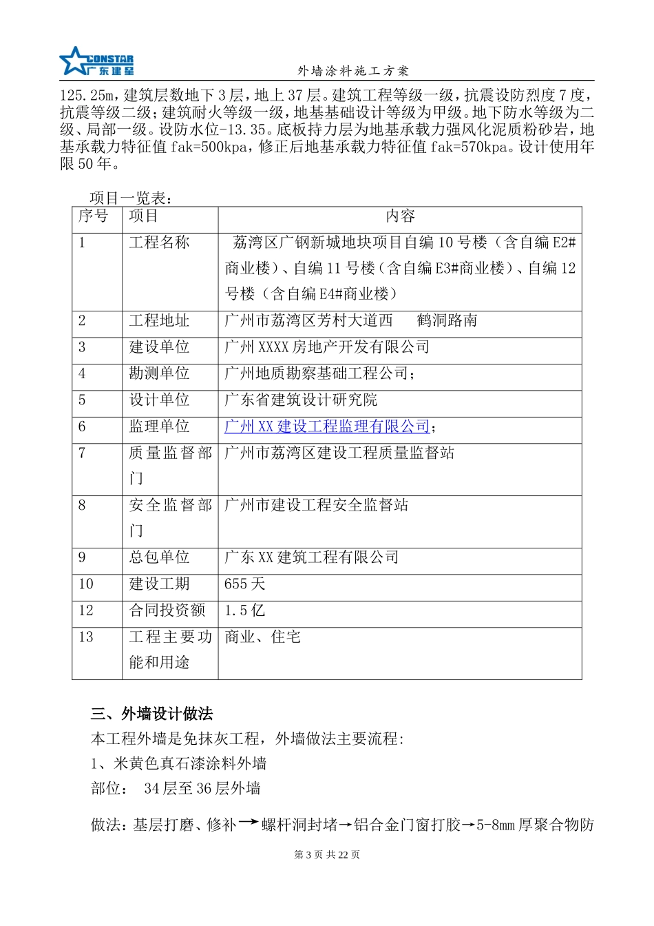 外墙涂料施工方案(同名6179)_第3页