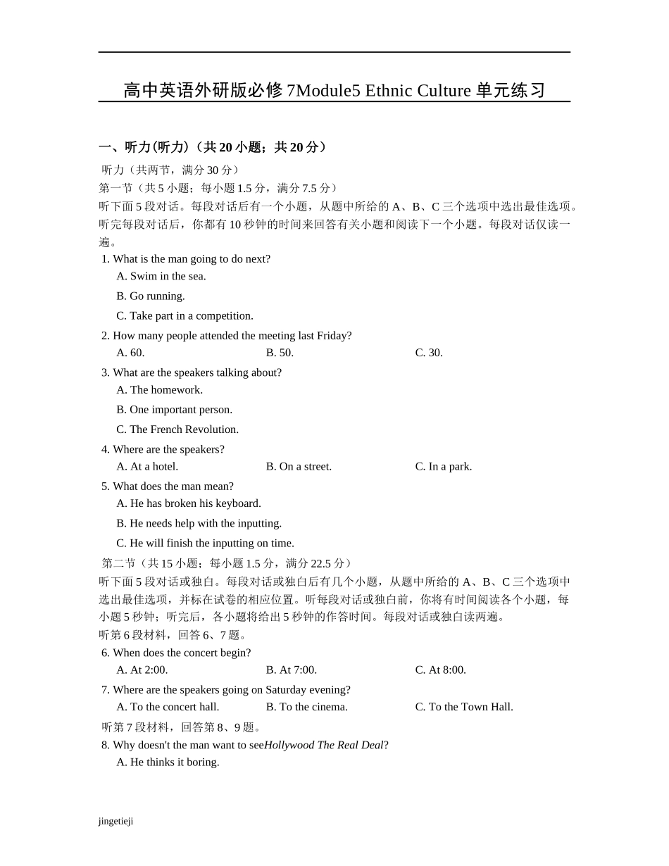 外研版高中英语选修七Module5EthnicCulture单元练习_第1页
