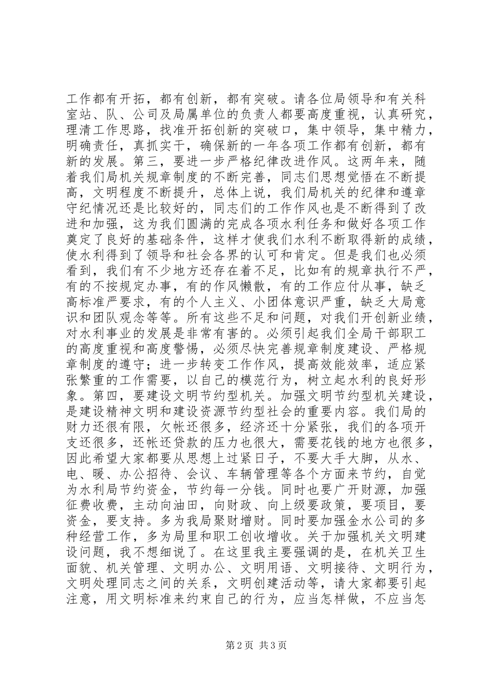 2024年机关春节后收心会领导致辞稿_第2页