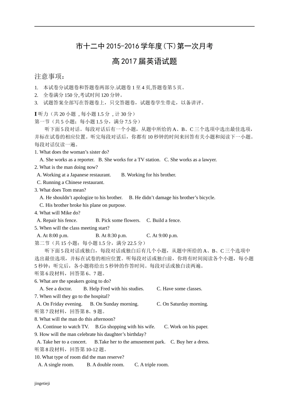 外研版高中英语选修七高二3月调研检测英语试题_第1页