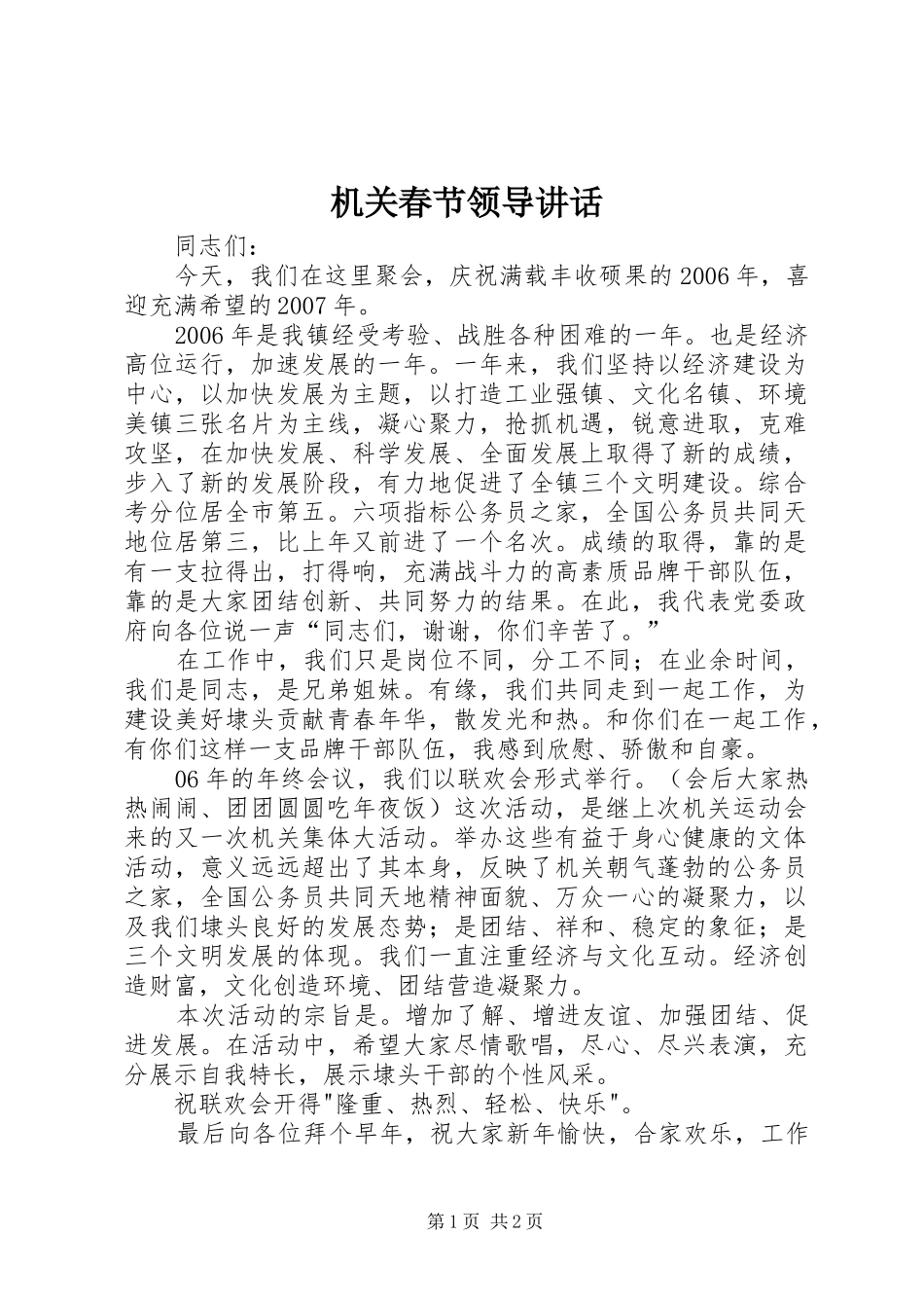 2024年机关春节领导致辞_第1页