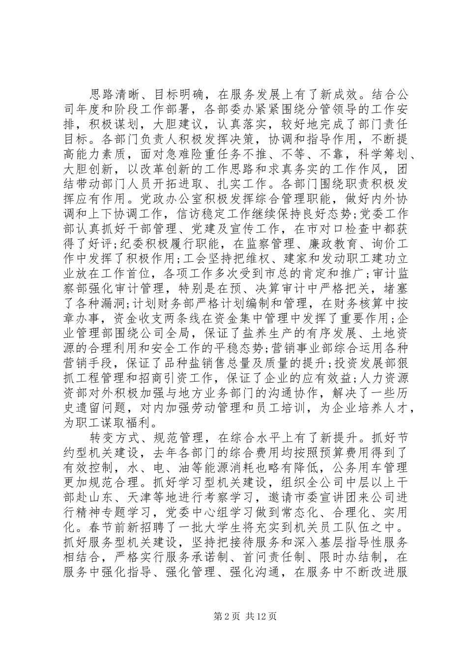 2024年机关春节收心会领导致辞_第2页