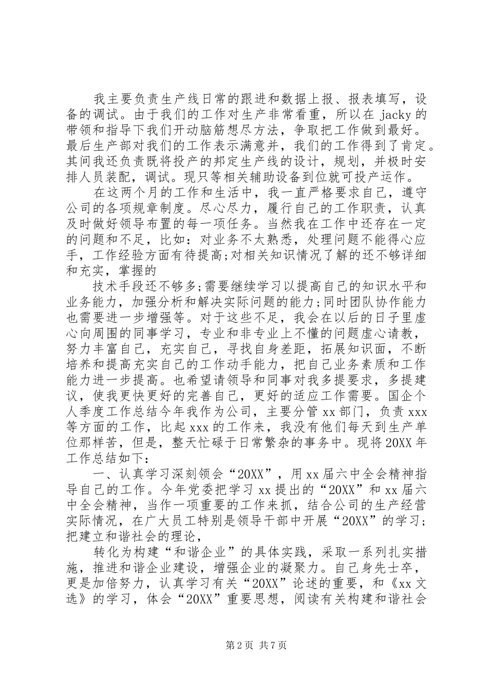 2024年国企个人季度工作总结_第2页