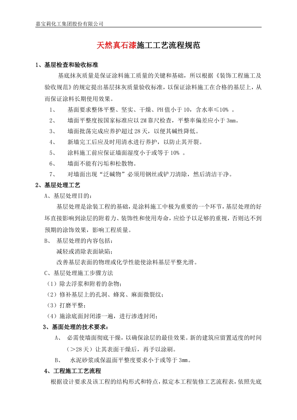 外墙涂料施工方案(同名11799)_第2页