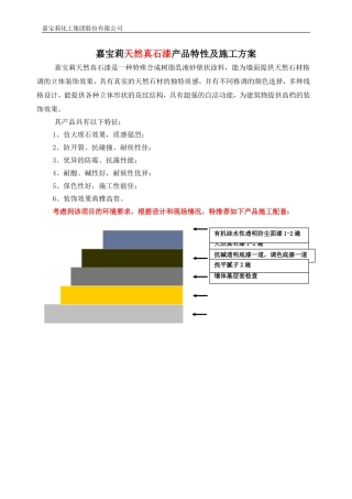 外墙涂料施工方案(同名11799)