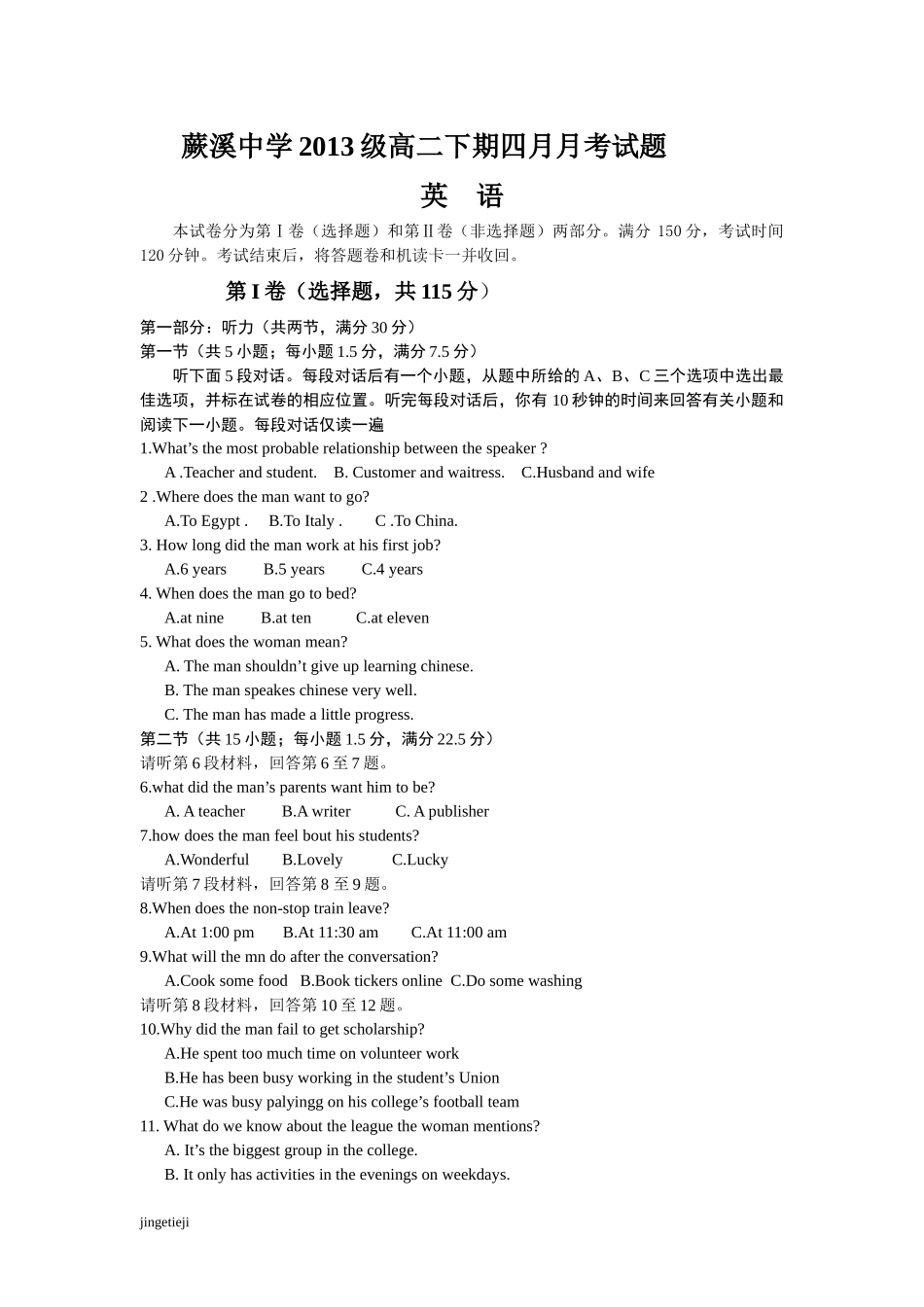 外研版高中英语选修七高二下期四月月考试题_第1页
