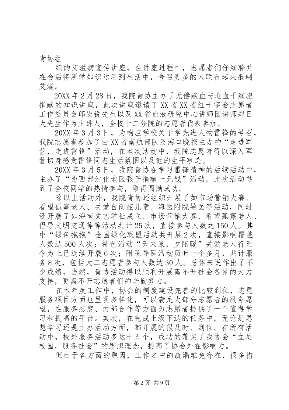 2024年管院青协的工作总结_第2页